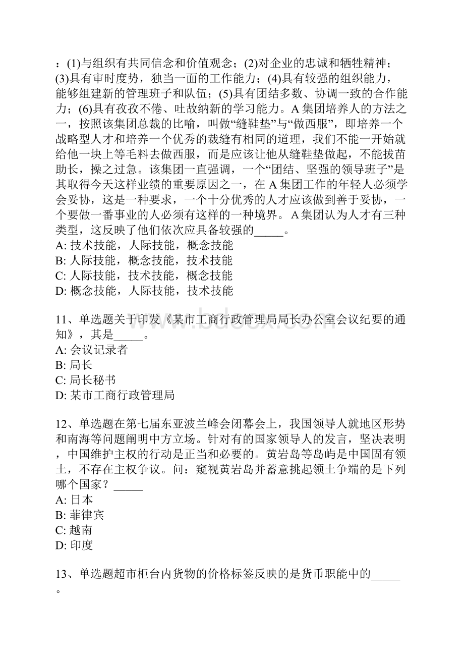 南阳市事业单位招聘历年真题汇总一.docx_第3页