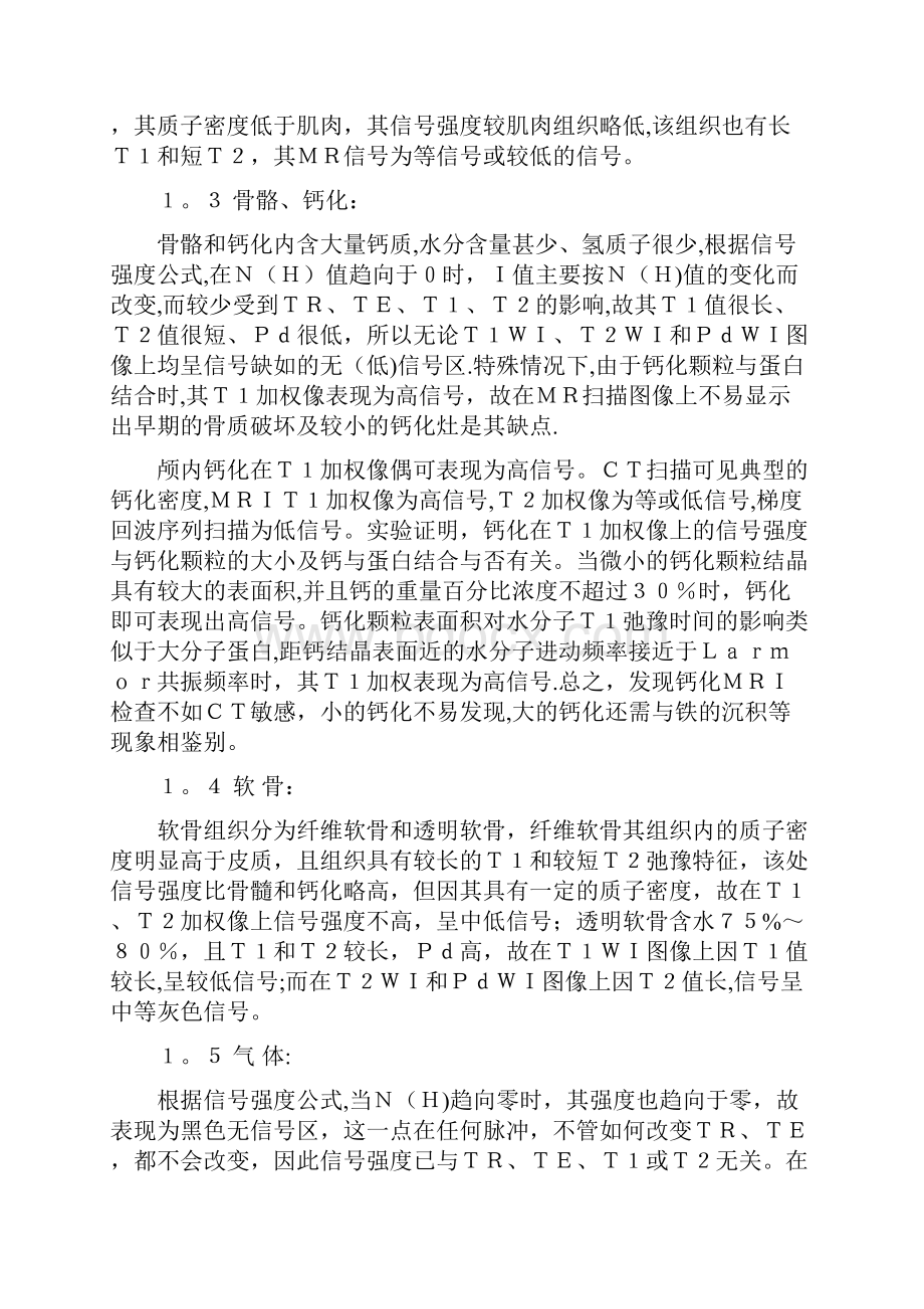 人体正常组织和病理组织的MR信号特点Word格式.docx_第2页