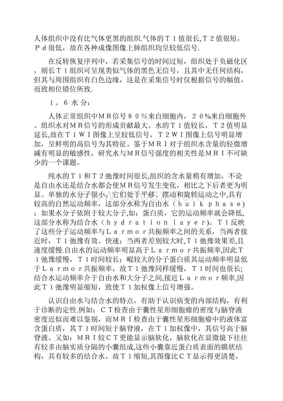 人体正常组织和病理组织的MR信号特点.docx_第3页