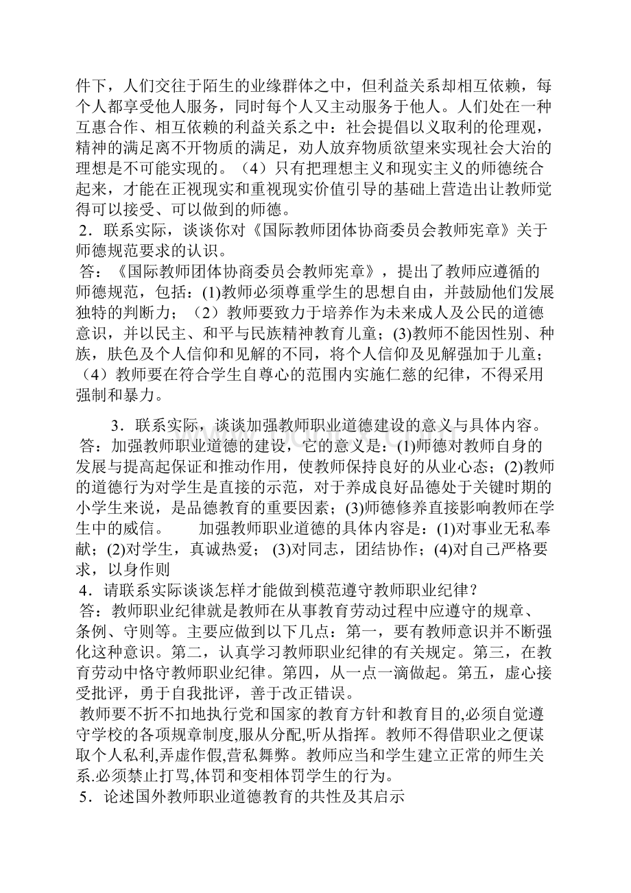 教师职业道德辨析题Word格式文档下载.docx_第3页