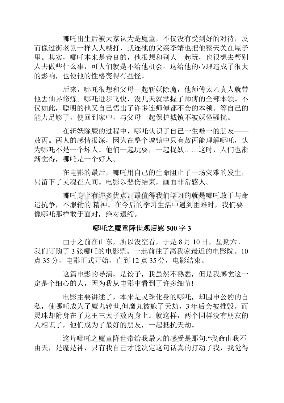 哪吒之魔童降世观后感500字.docx_第2页