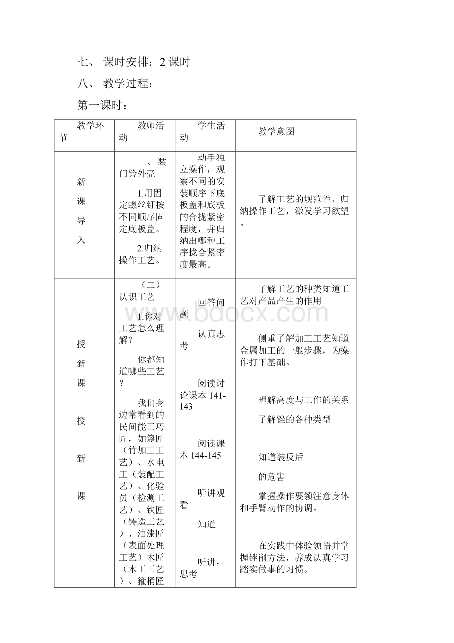 高三通用技术《技术与设计》72工艺教学设计Word下载.docx_第3页