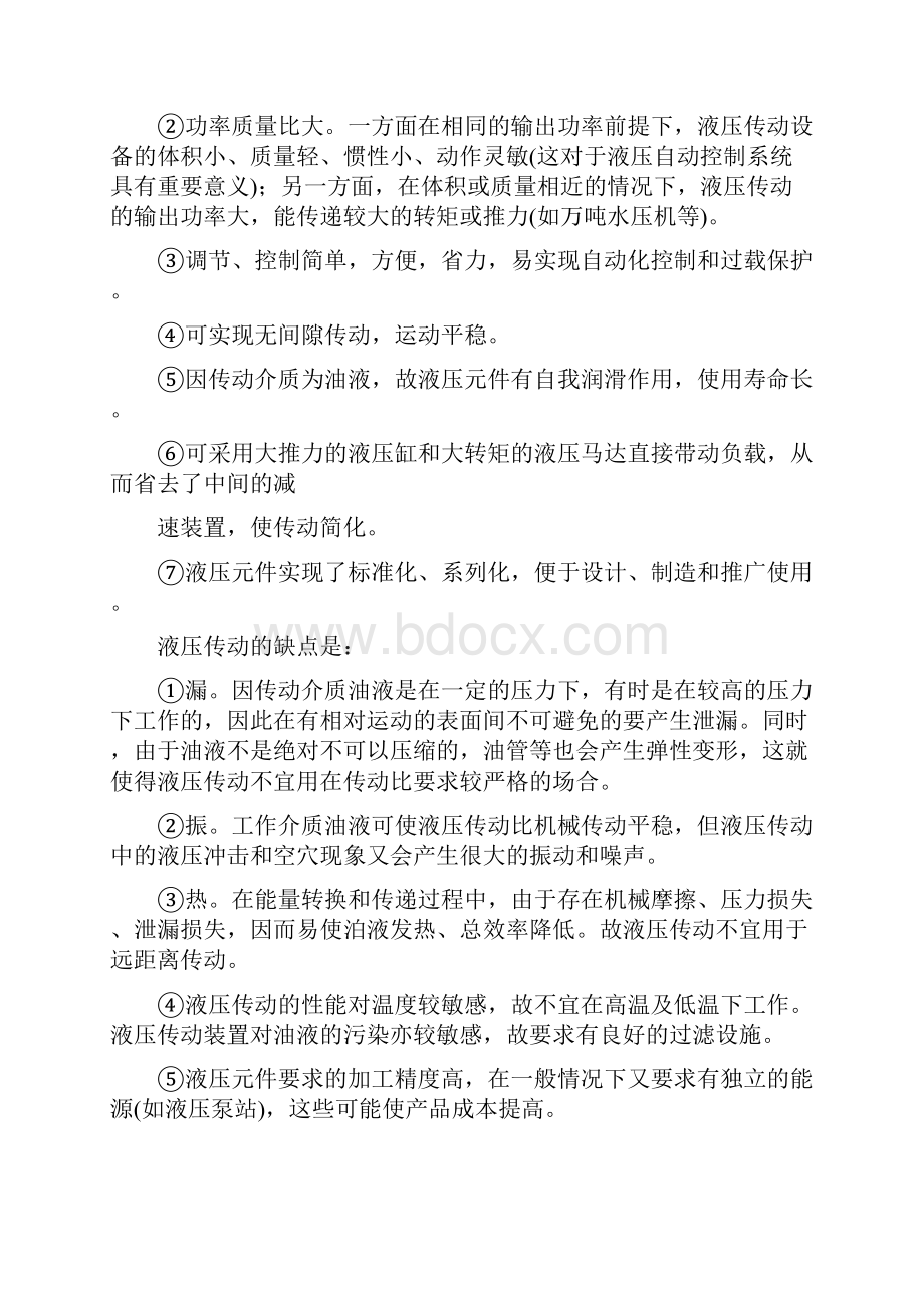 液压作业与答案Word文档下载推荐.docx_第2页