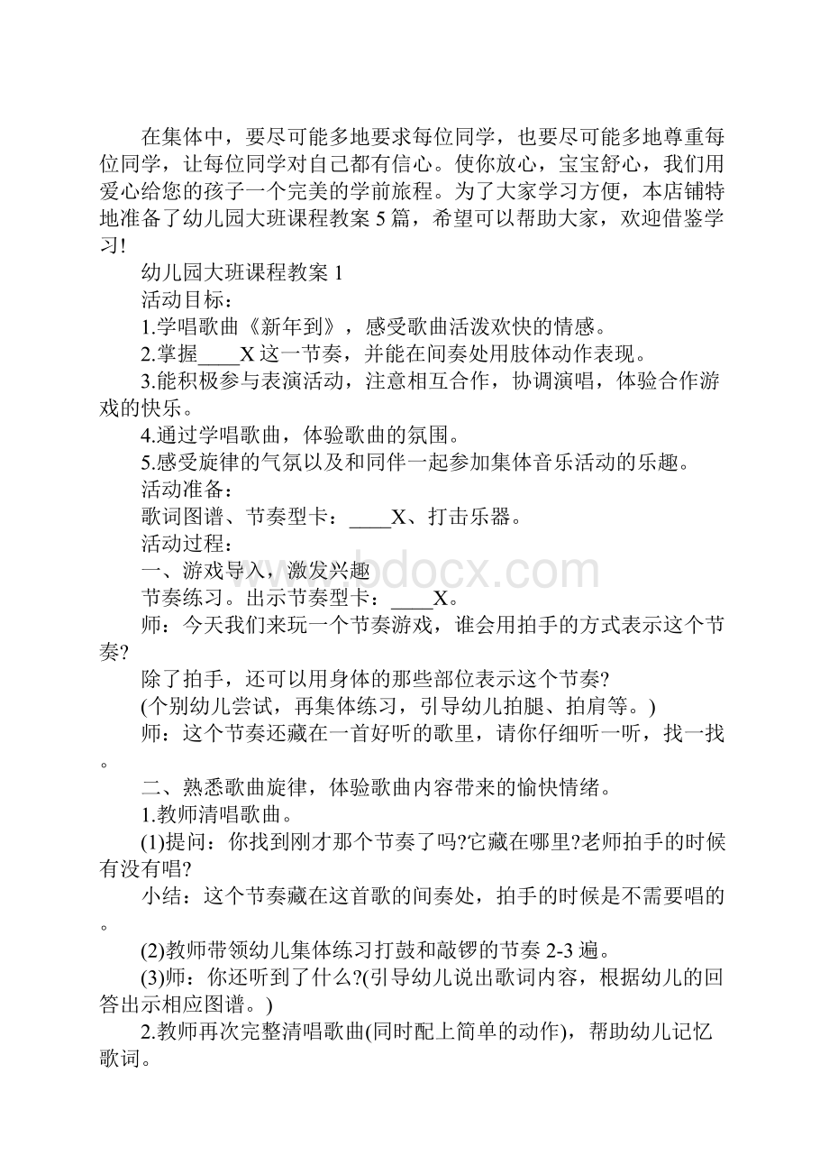 幼儿园大班课程教案.docx_第2页