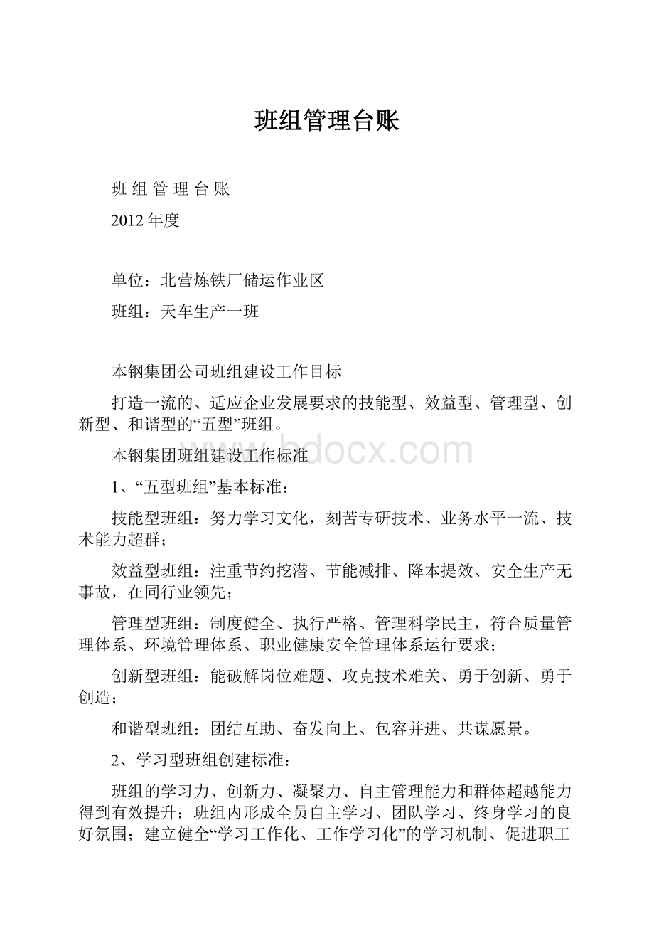 班组管理台账Word文档下载推荐.docx