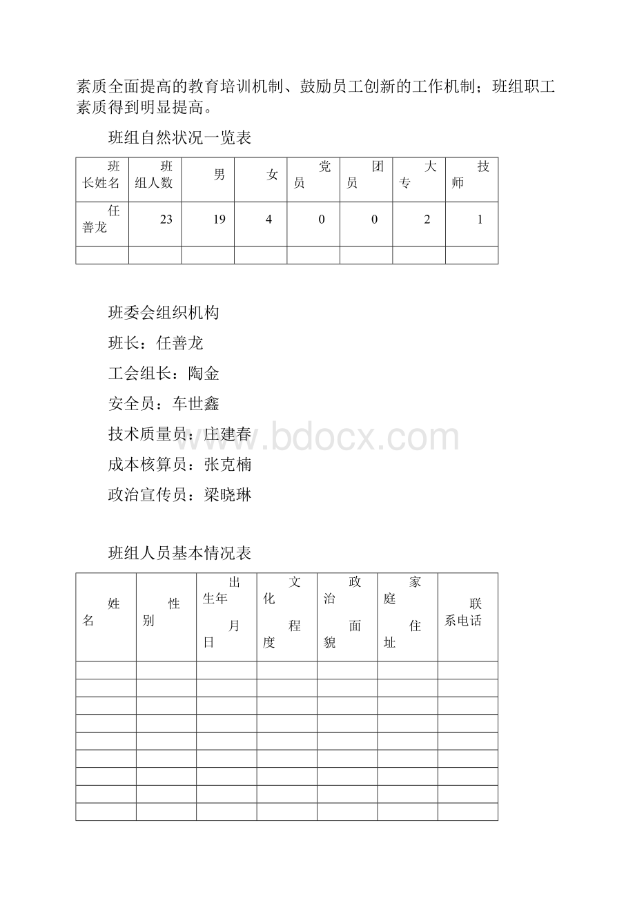 班组管理台账.docx_第2页