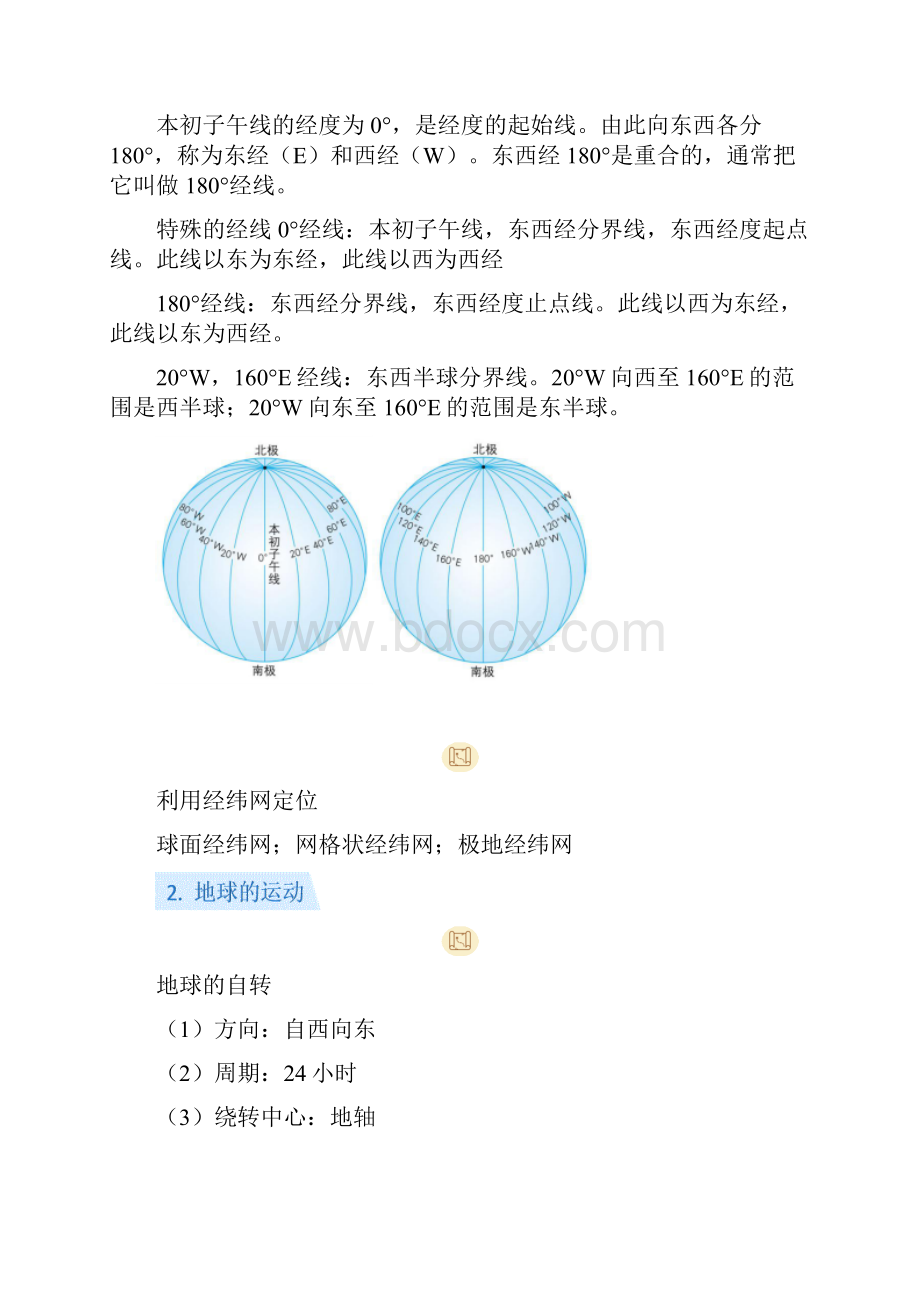 初三地理知识点归纳梳理Word文档下载推荐.docx_第3页