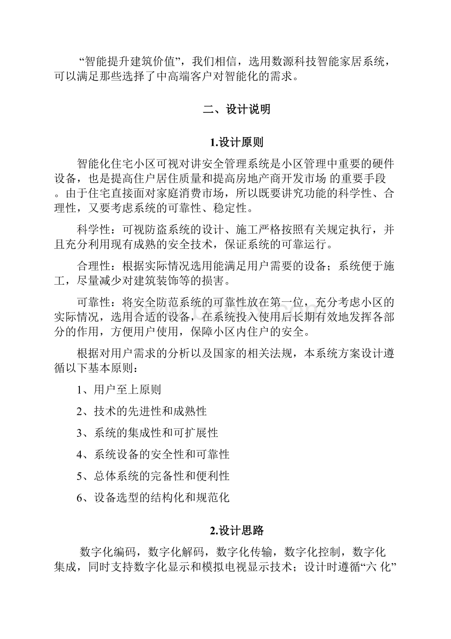 soyea数字可视对讲门禁系统方案说明终版Word文档下载推荐.docx_第3页