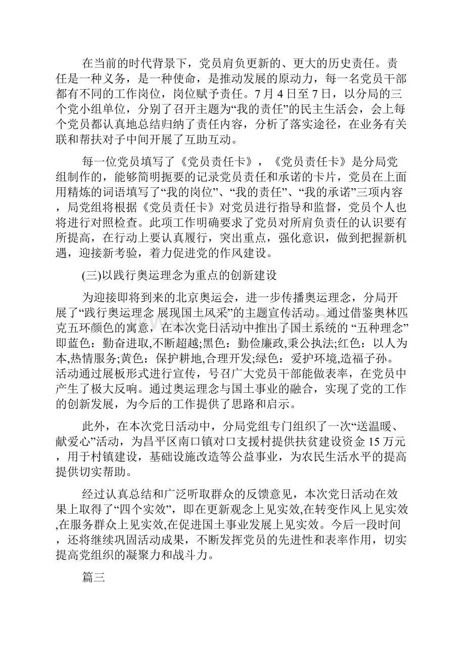 精选党日活动总结五篇Word下载.docx_第3页