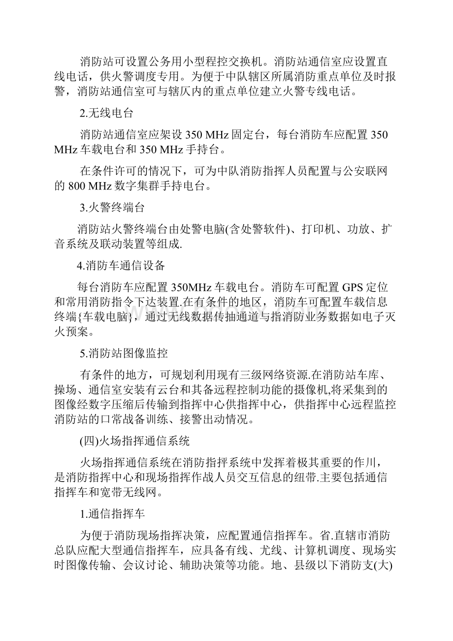 消防供水word版.docx_第2页