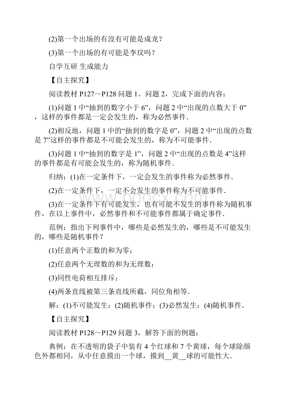 九年级数学概率教案Word文档下载推荐.docx_第2页