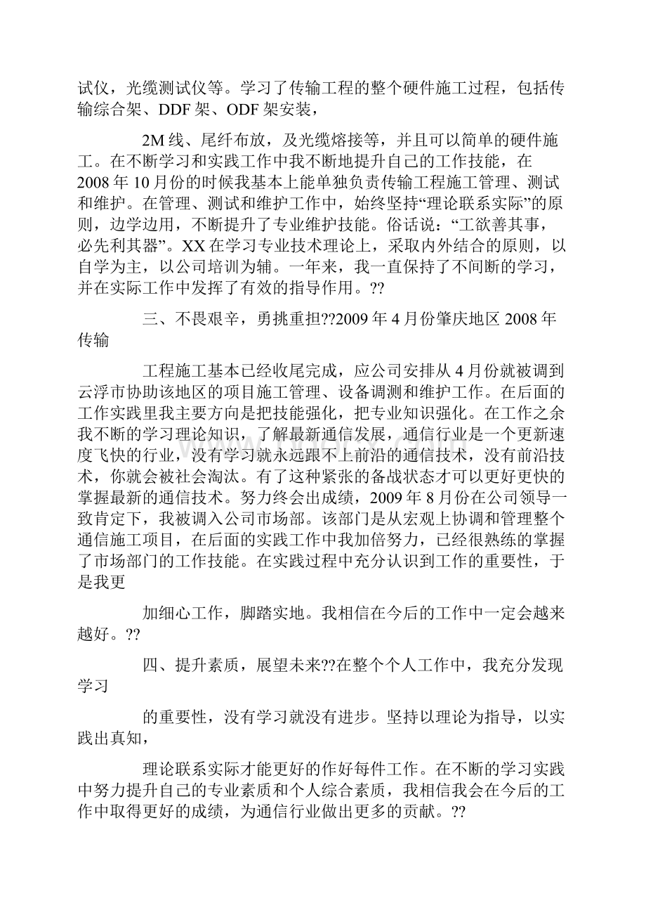 通信个人专业技术总结.docx_第2页