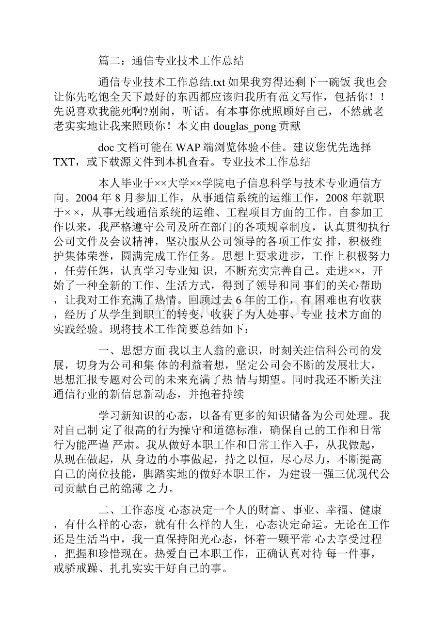 通信个人专业技术总结.docx_第3页