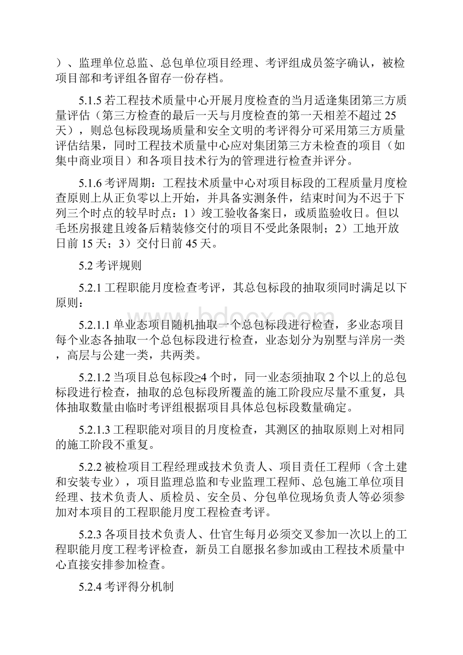 成都龙湖工程部月度工程检查管理办法版Word文档下载推荐.docx_第3页