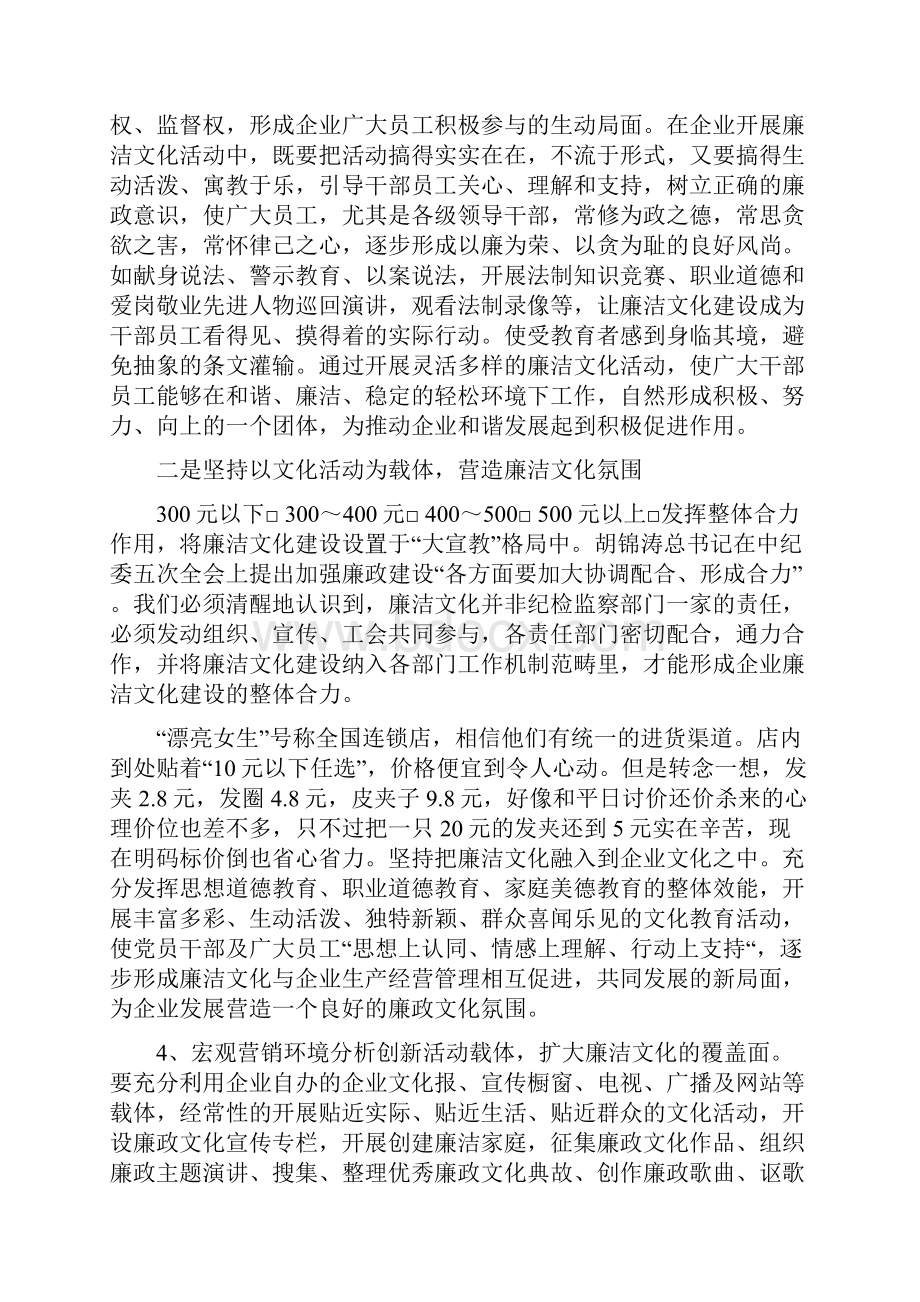 谈如何增强企业廉洁文化活动的吸引力感染力和影响力汇编.docx_第2页