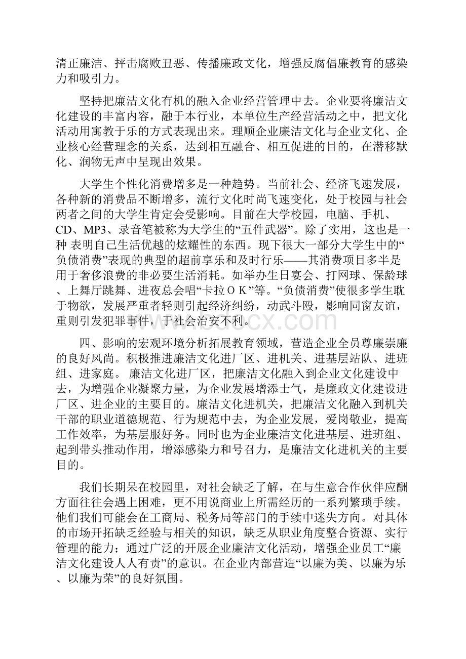 谈如何增强企业廉洁文化活动的吸引力感染力和影响力汇编Word格式文档下载.docx_第3页