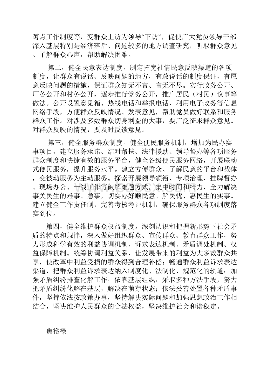 加强党和人民群众血肉联系的有效途径.docx_第3页