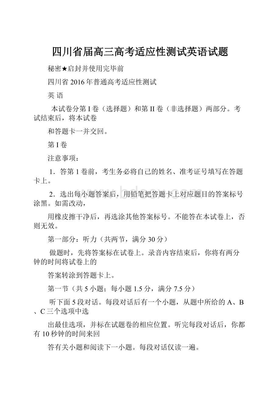 四川省届高三高考适应性测试英语试题Word格式文档下载.docx_第1页