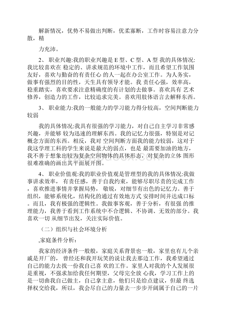 论文工程管理专业大学生职业生涯规划书Word下载.docx_第2页