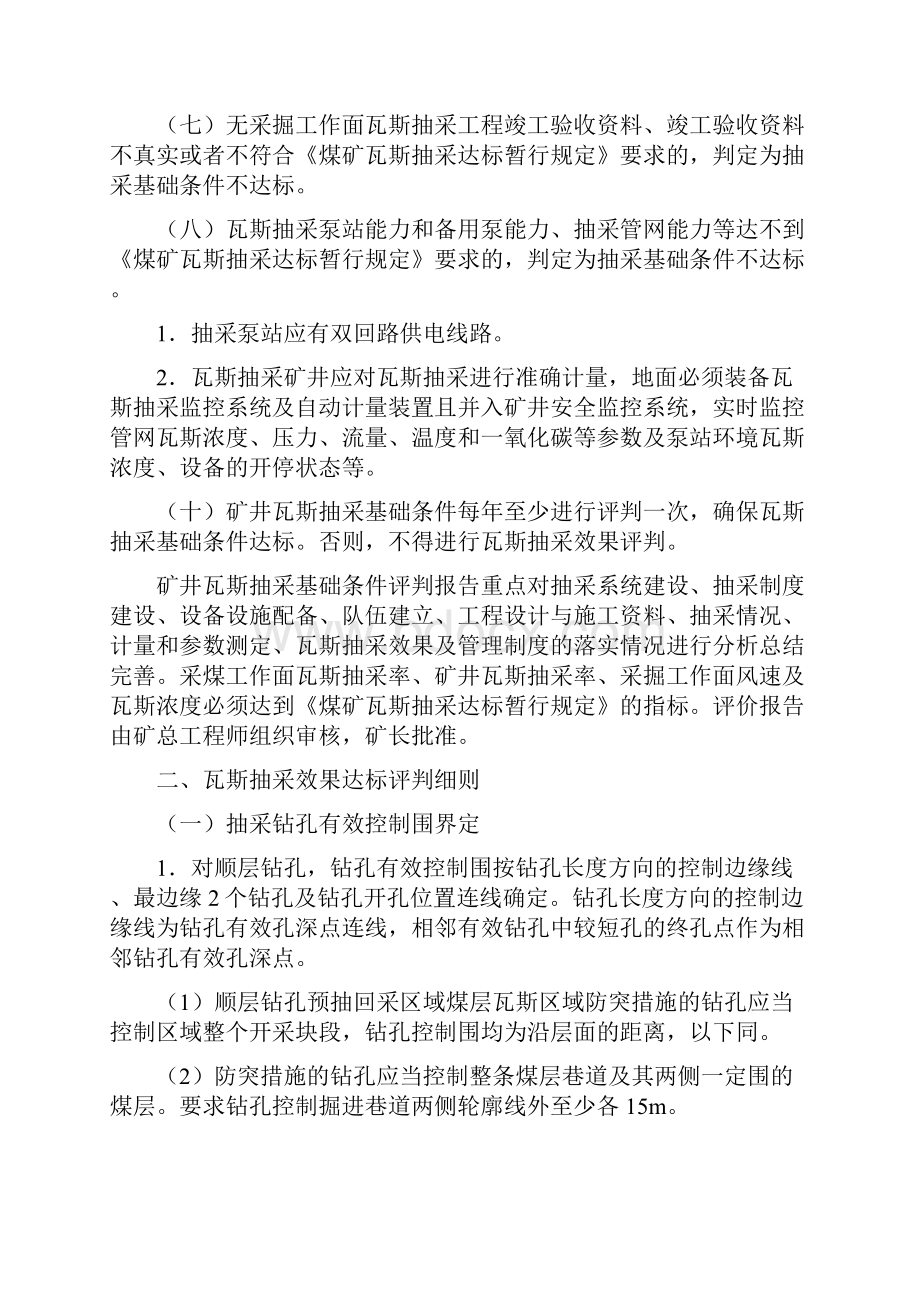 瓦斯抽采达标实施计划方案.docx_第3页