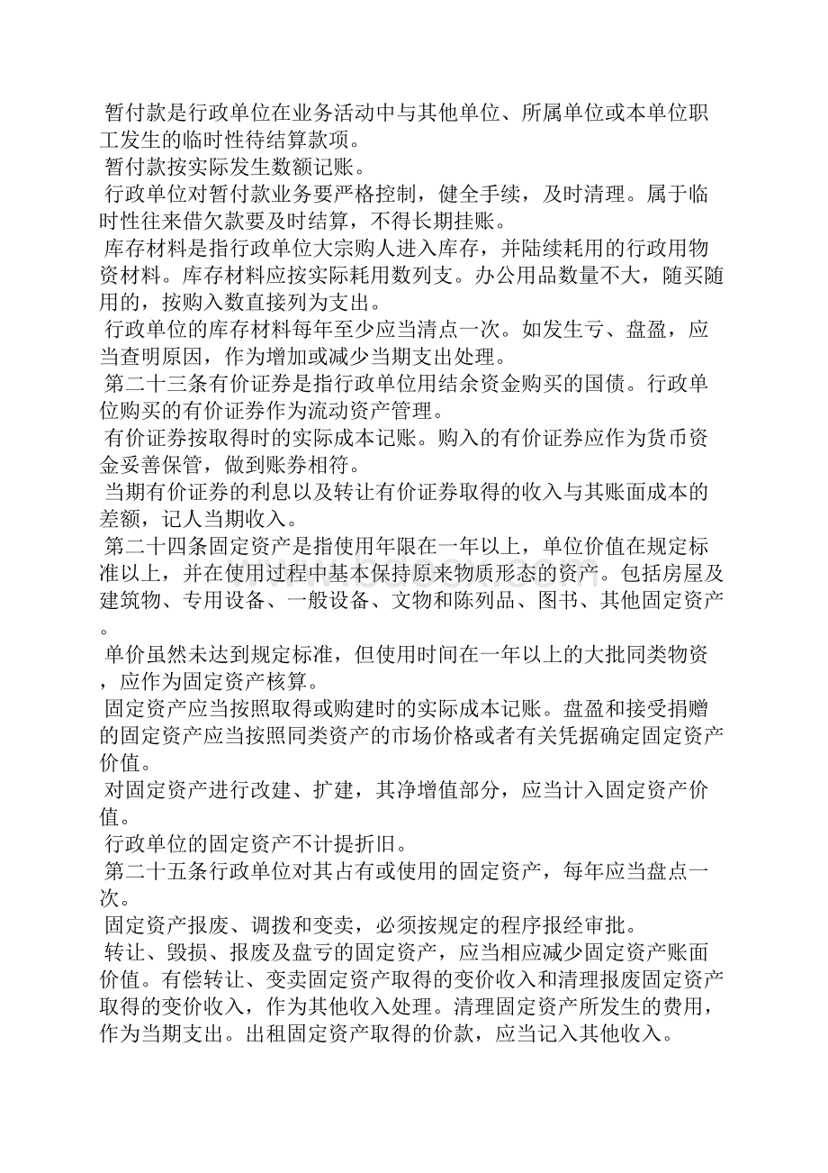 行政单位会计管理制度Word下载.docx_第3页