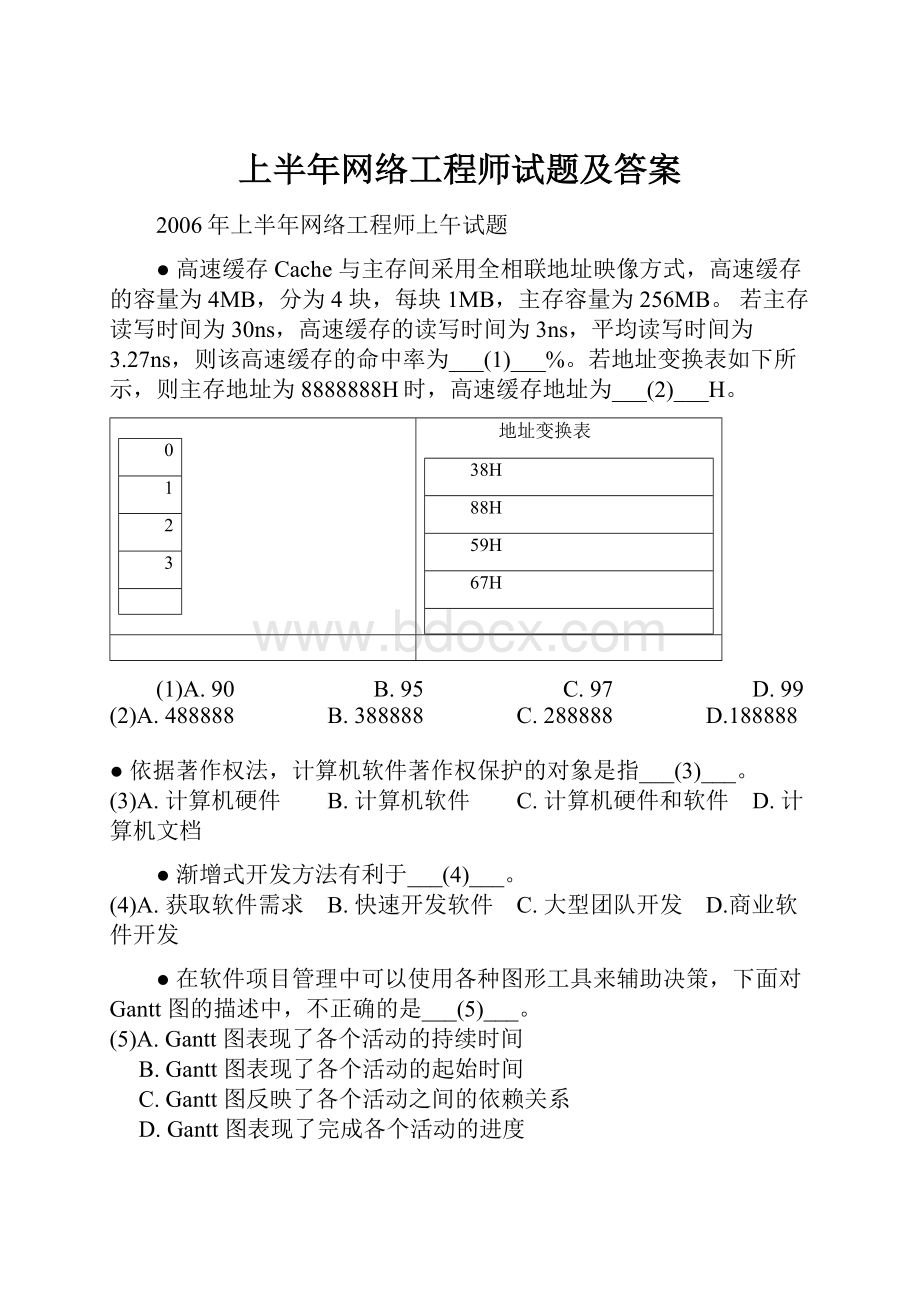 上半年网络工程师试题及答案.docx_第1页