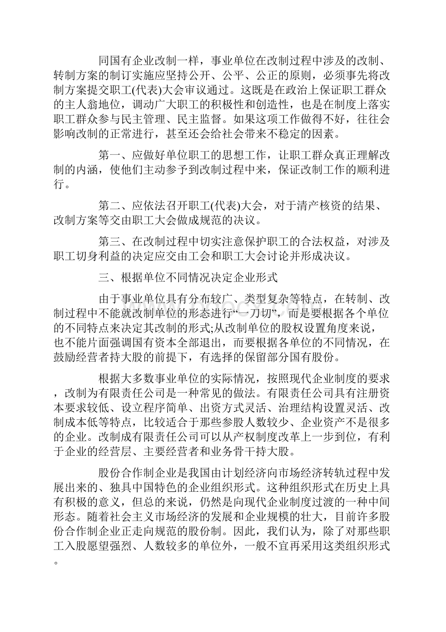 事业单位改制的步骤及其操作方法.docx_第2页