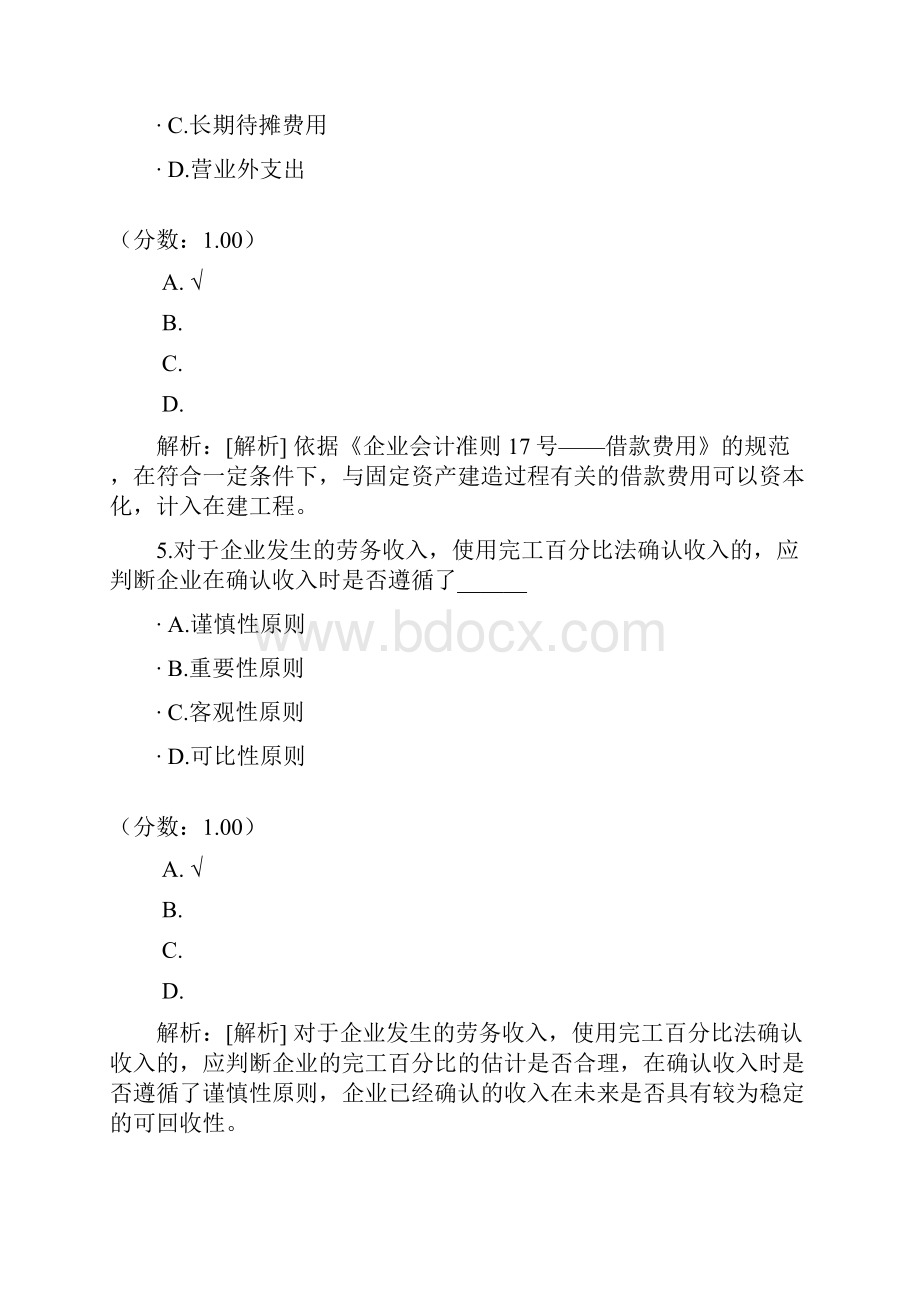 财务报表分析自考题4Word格式文档下载.docx_第3页