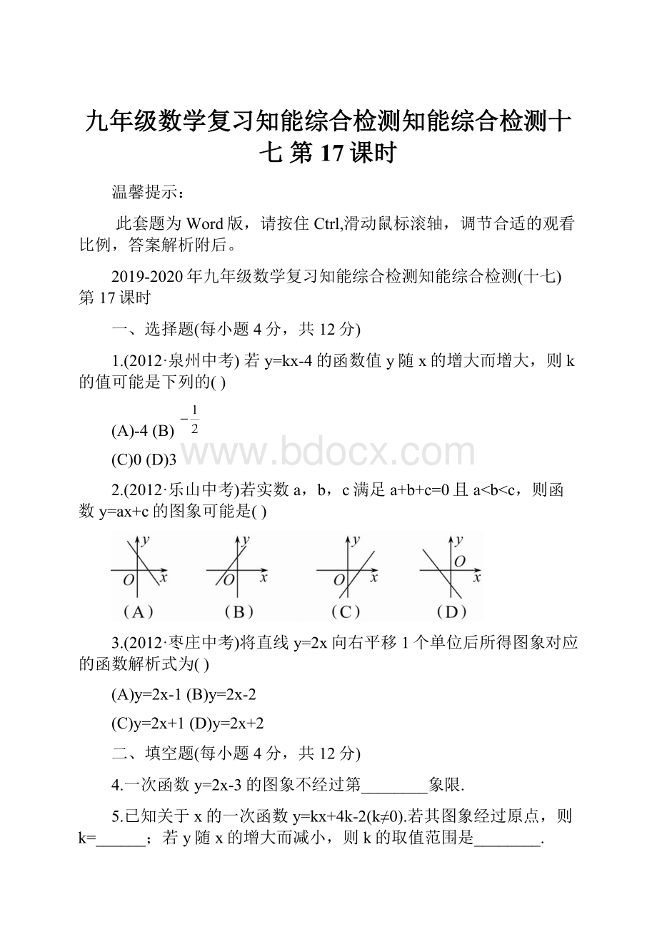 九年级数学复习知能综合检测知能综合检测十七第17课时.docx_第1页