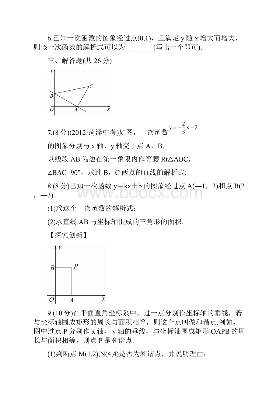 九年级数学复习知能综合检测知能综合检测十七第17课时.docx_第2页