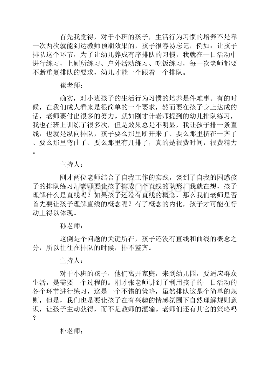 精选幼儿园教研活动记录3篇.docx_第2页