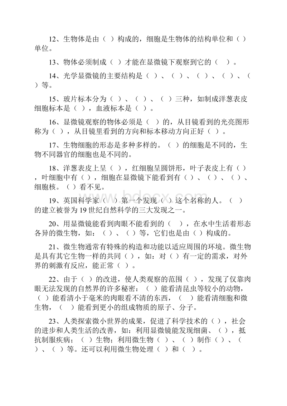 六年级科学下册各单元复习题及答案.docx_第2页