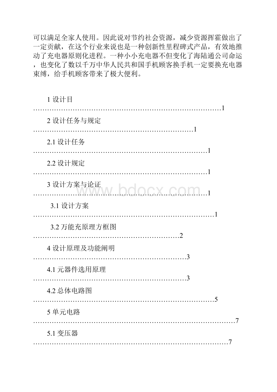 模电课程设计手机充电器样本Word格式.docx_第2页