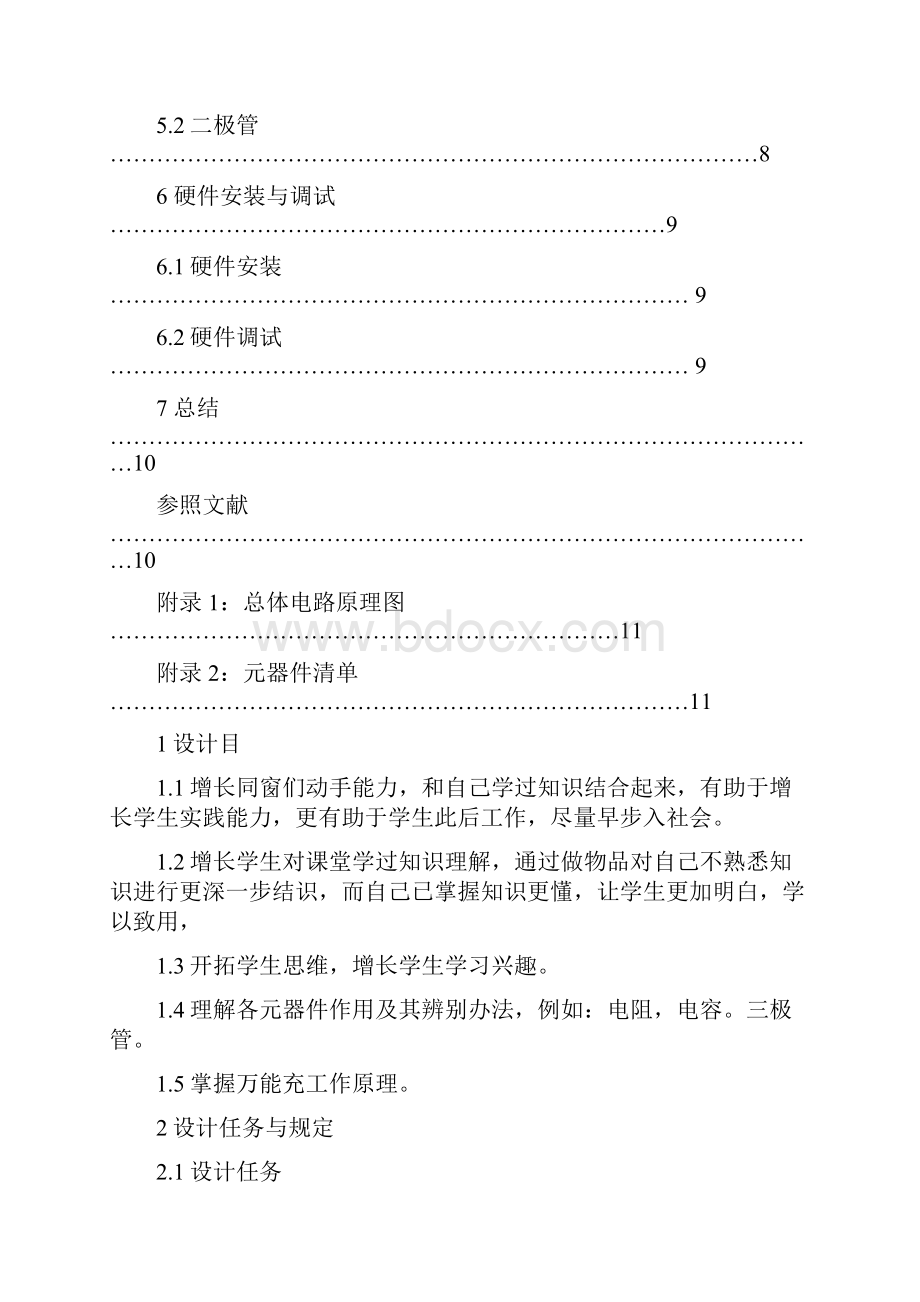 模电课程设计手机充电器样本Word格式.docx_第3页