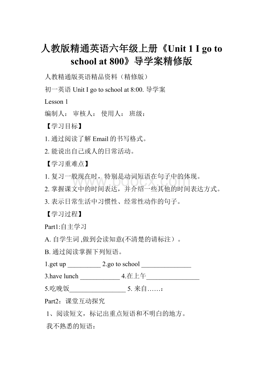 人教版精通英语六年级上册《Unit 1 I go to school at 800》导学案精修版.docx_第1页