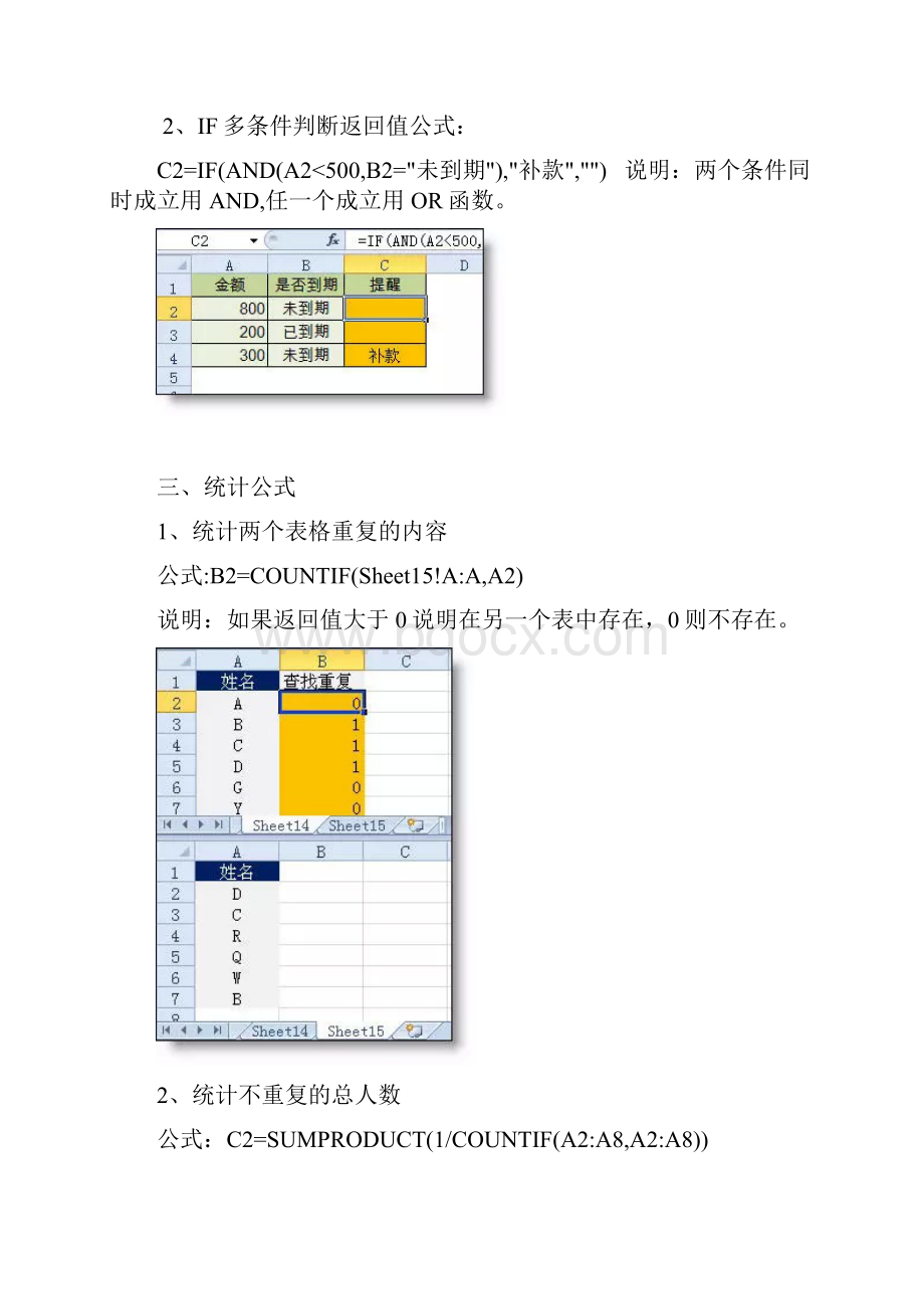 工作中常用的excel函数公式大全Word格式文档下载.docx_第2页