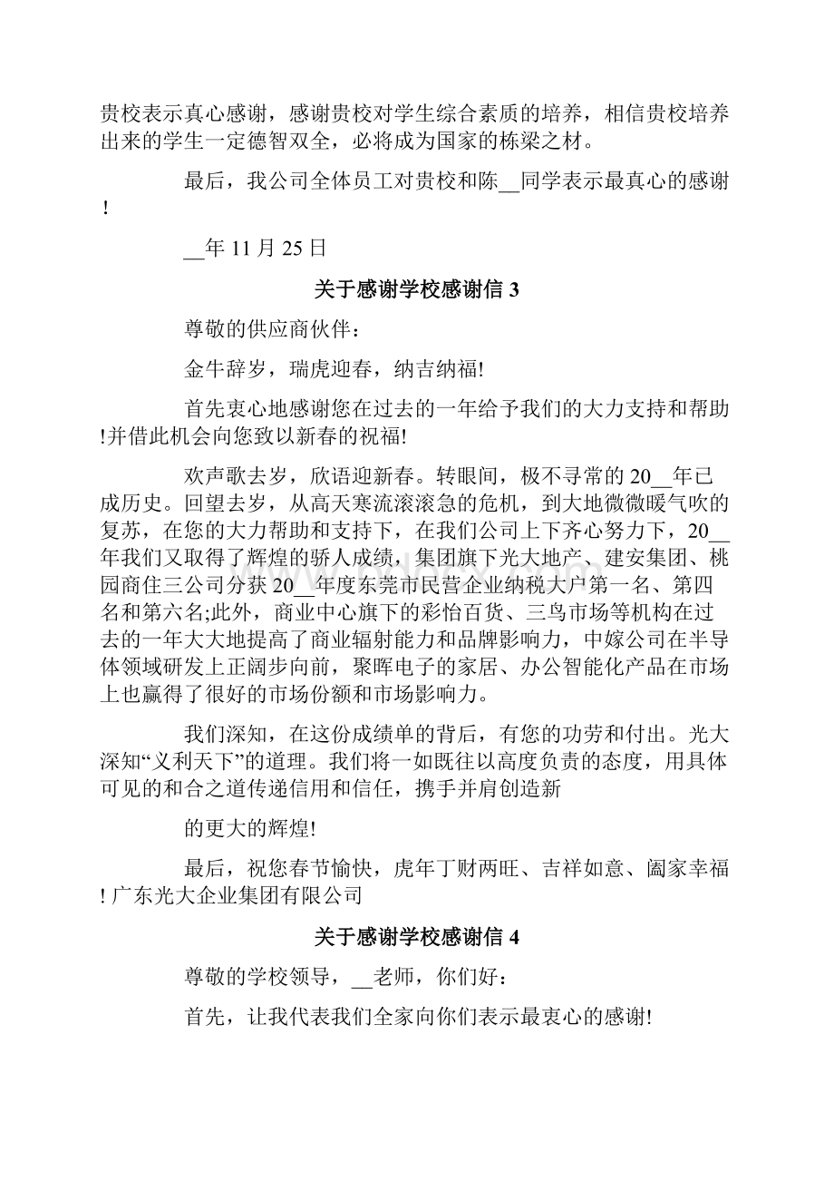 关于感谢学校感谢信.docx_第2页