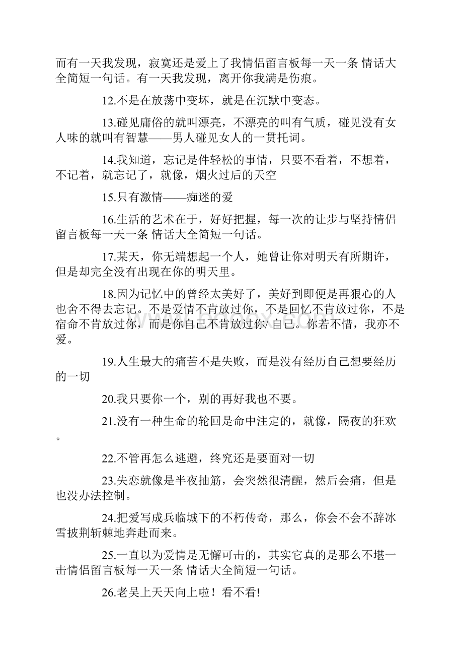 情侣留言板每一天一条 情话大全简短一句话.docx_第2页