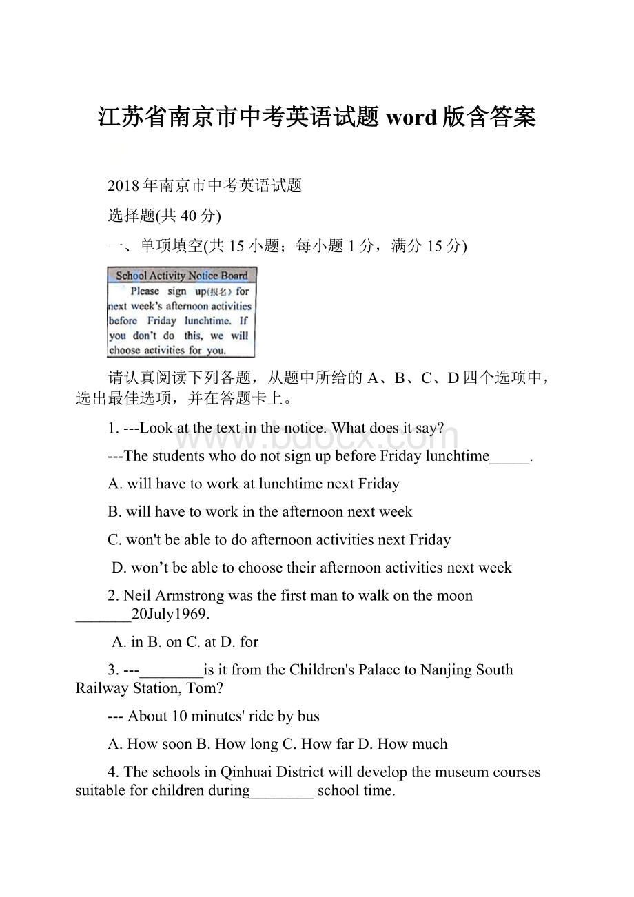 江苏省南京市中考英语试题word版含答案Word文档下载推荐.docx