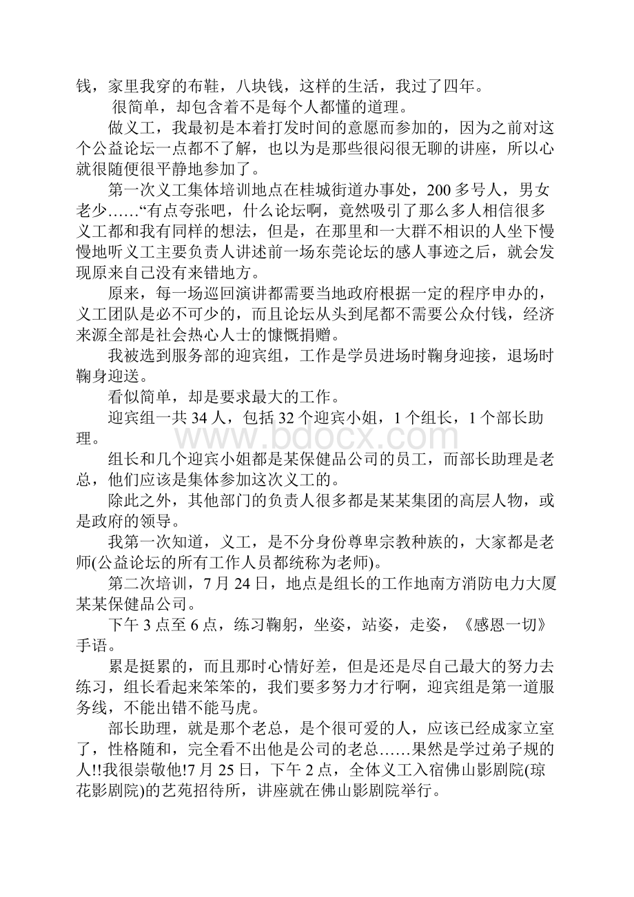 传统文化义工个人心得体会.docx_第3页