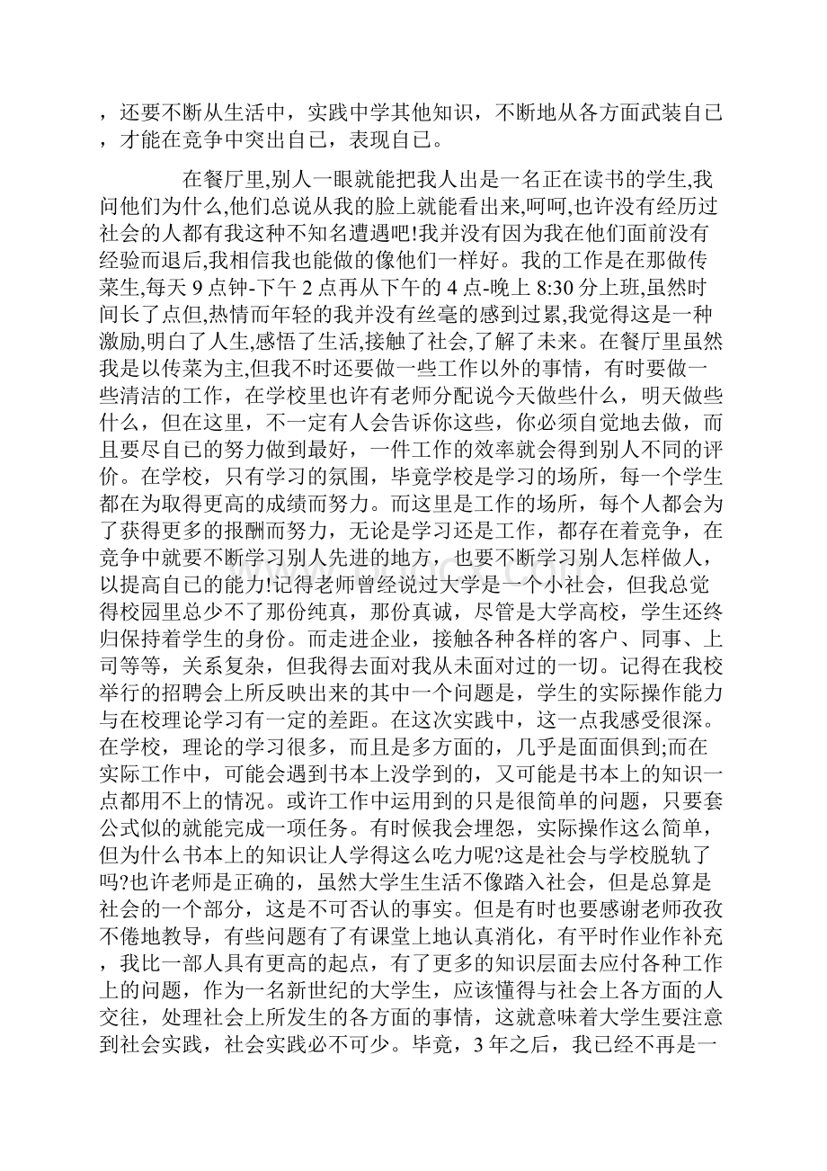 社会实践字复习过程.docx_第2页