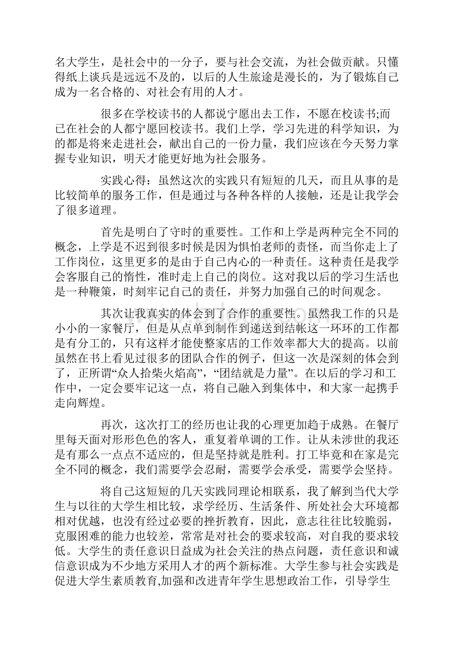 社会实践字复习过程.docx_第3页