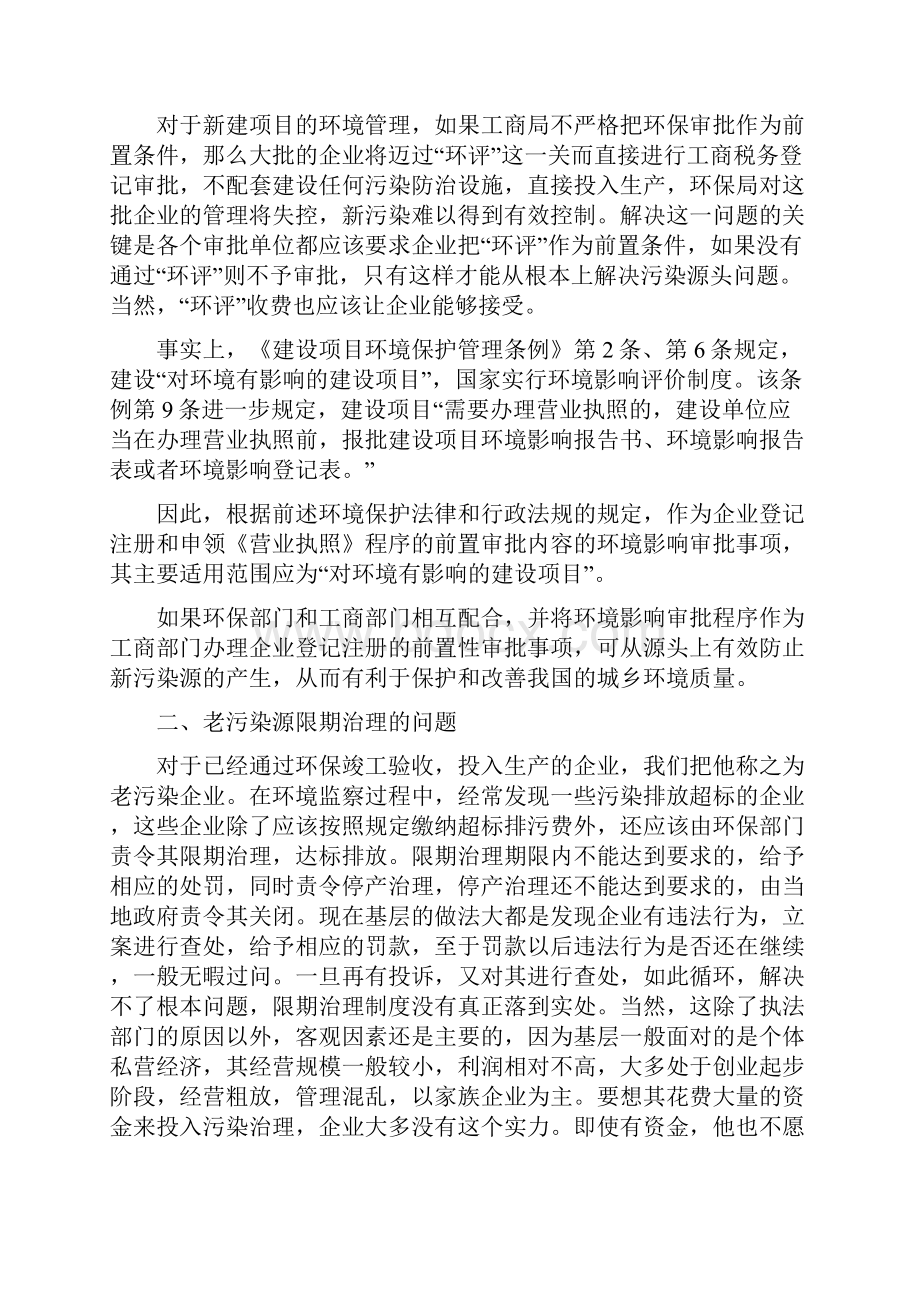 关于基层环保环境保护工作的调研报告.docx_第2页