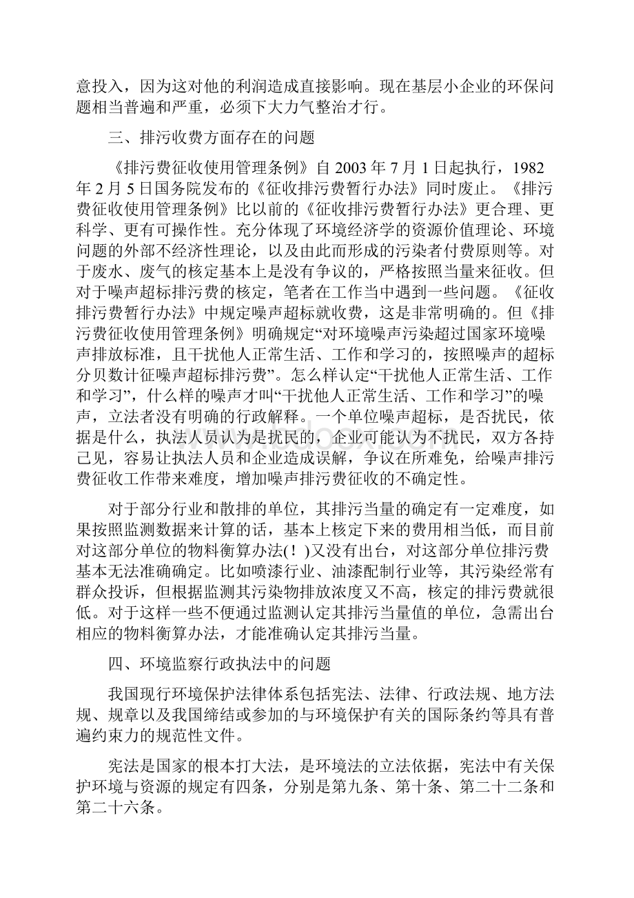 关于基层环保环境保护工作的调研报告.docx_第3页