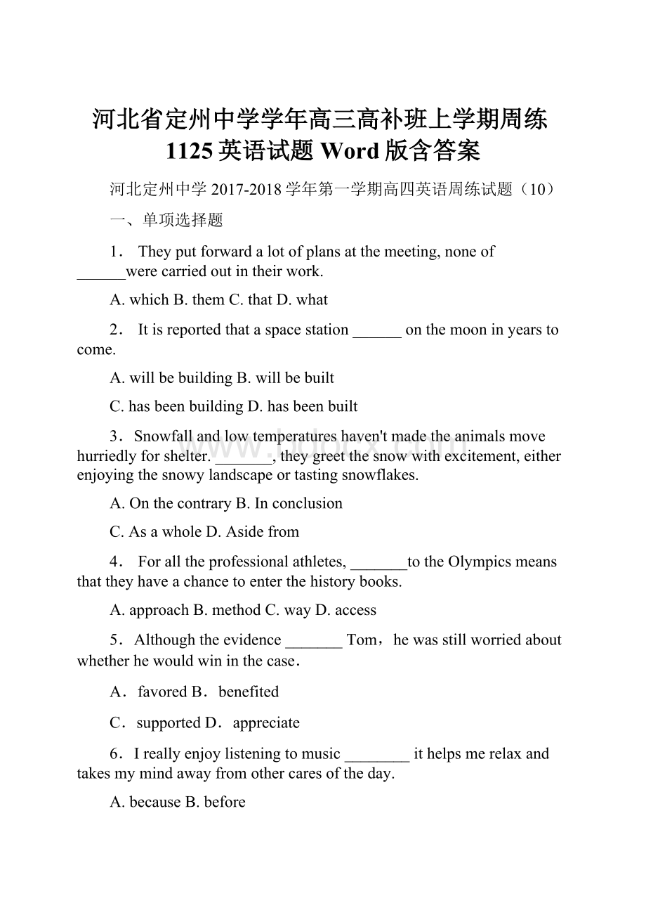 河北省定州中学学年高三高补班上学期周练1125英语试题 Word版含答案.docx_第1页