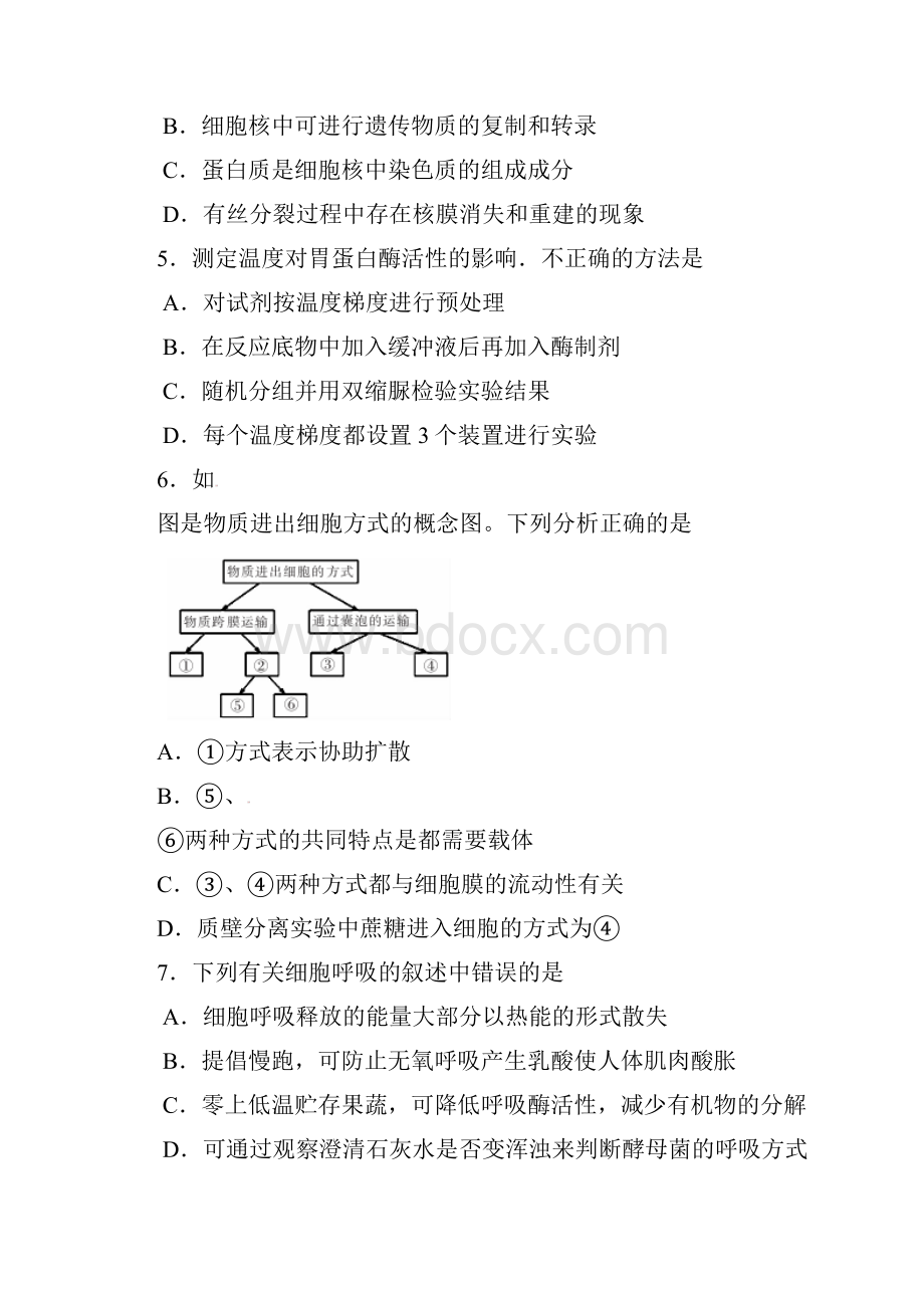 湖南郴州市高三生物上学期第一次教学质量监测试题含答案详解Word格式.docx_第2页