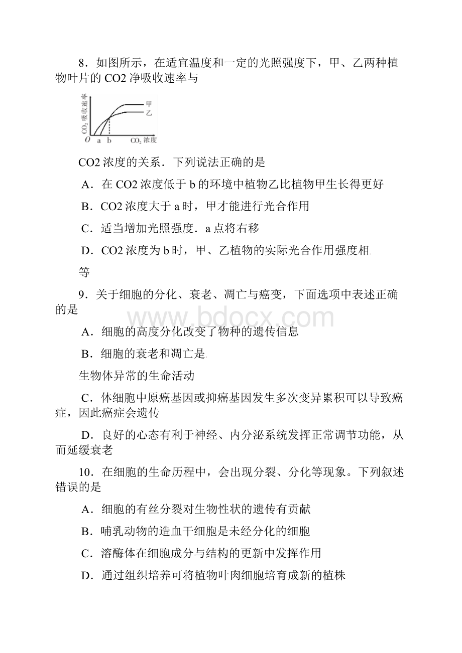 湖南郴州市高三生物上学期第一次教学质量监测试题含答案详解Word格式.docx_第3页