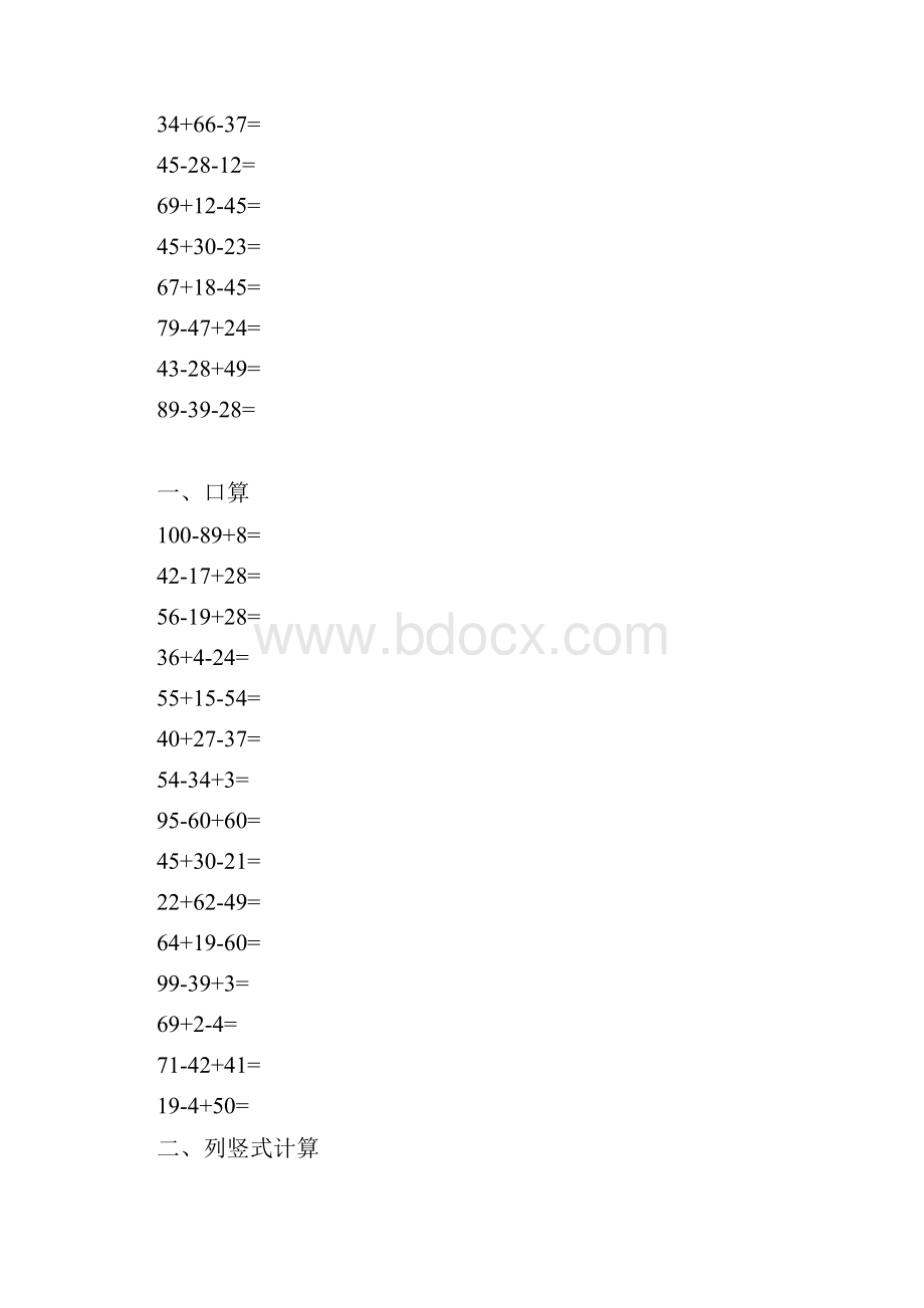 最新小学二年级数学100以内加减混合计算题每日一练Word文档下载推荐.docx_第3页