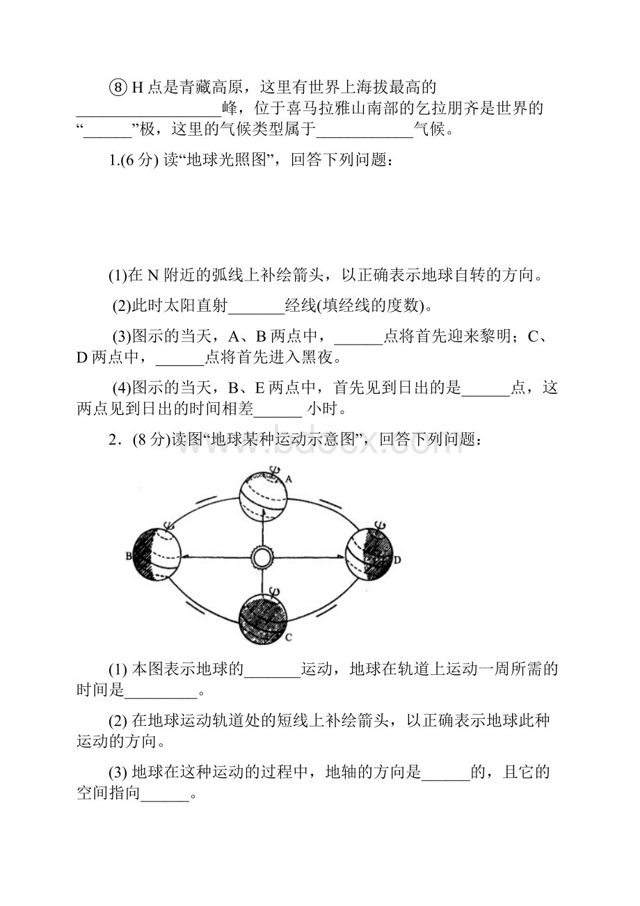 新课标人教版初中地理七年级上册读图专项练习题.docx_第3页