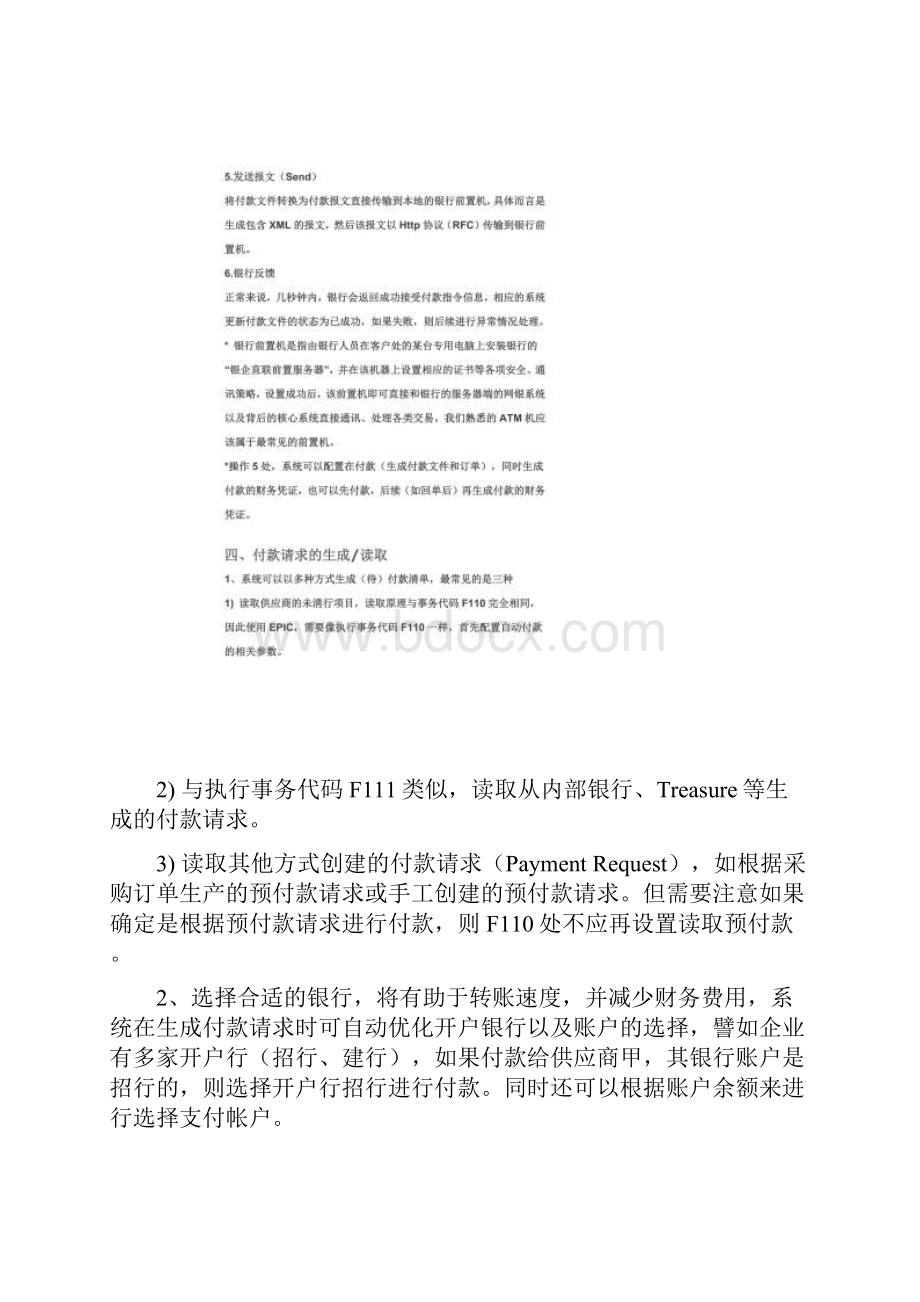SAP中国本地化银企直联.docx_第3页